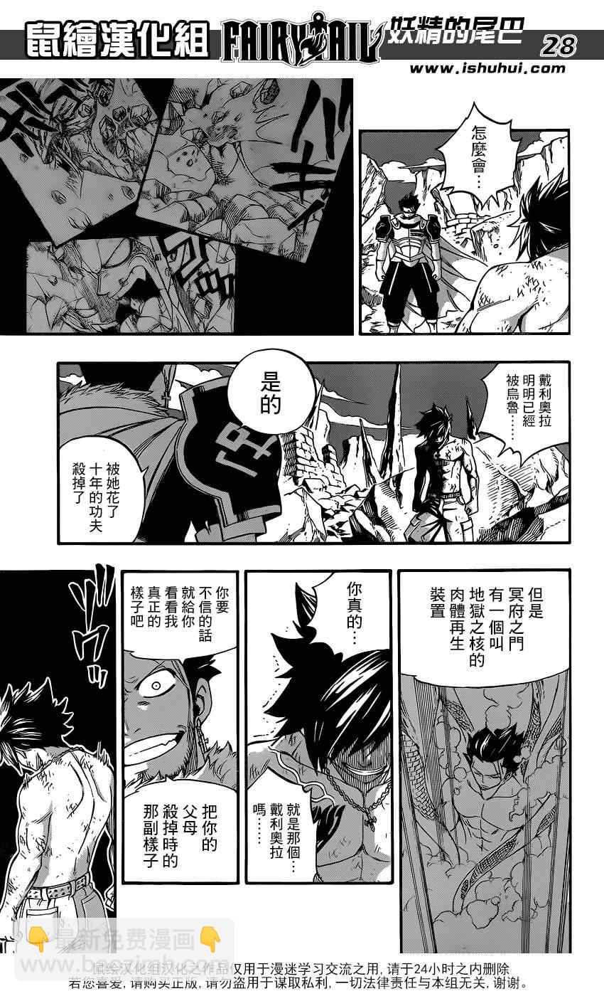 🍜妖精的尾巴 第390话 第27页