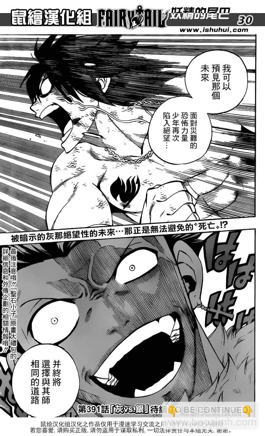 🍜妖精的尾巴 第390话 第29页