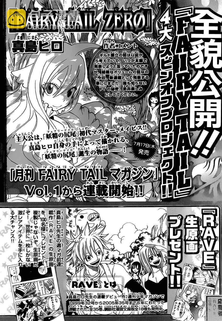 🍜妖精的尾巴 第390话 第30页