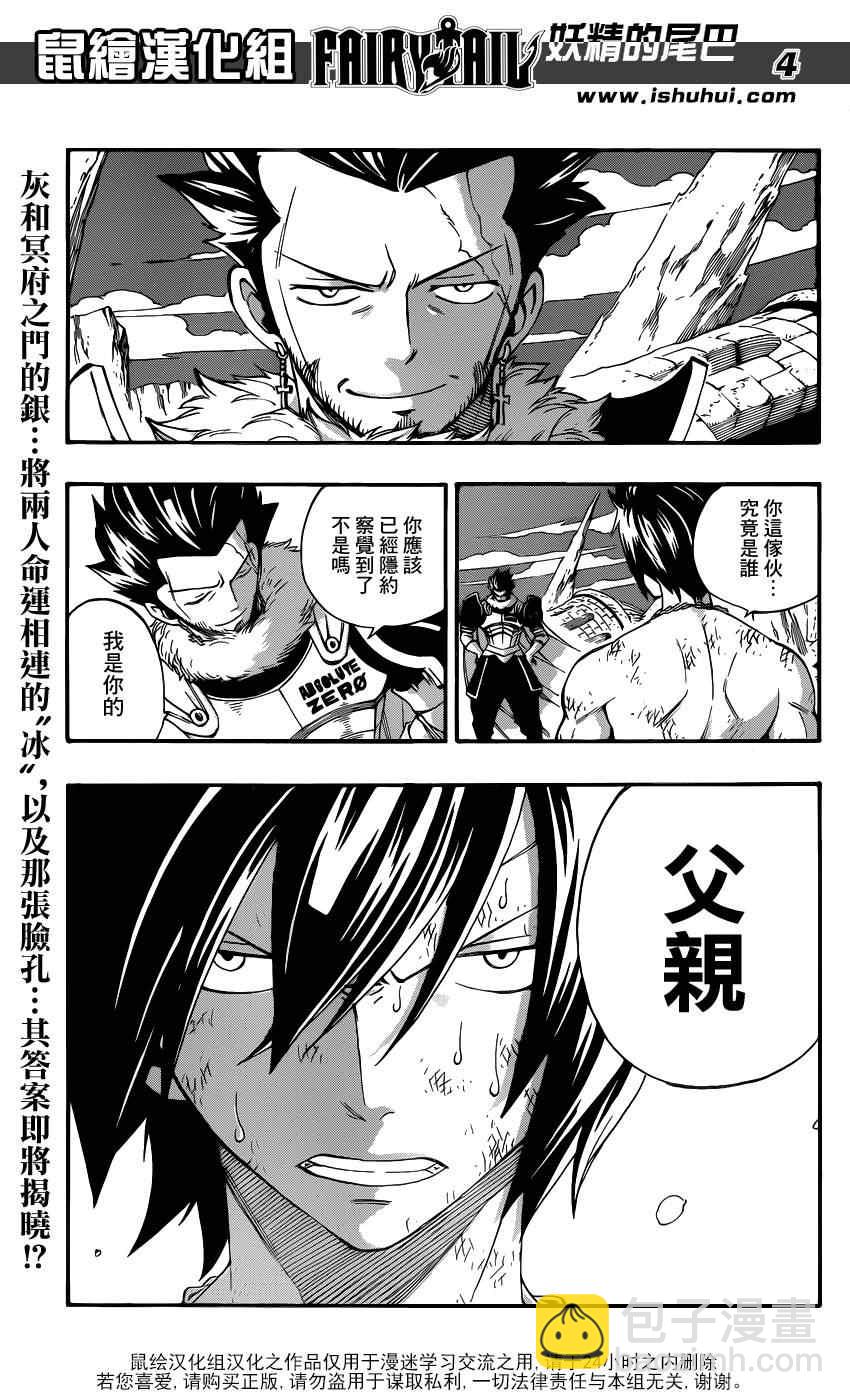 🍜妖精的尾巴 第390话 第4页