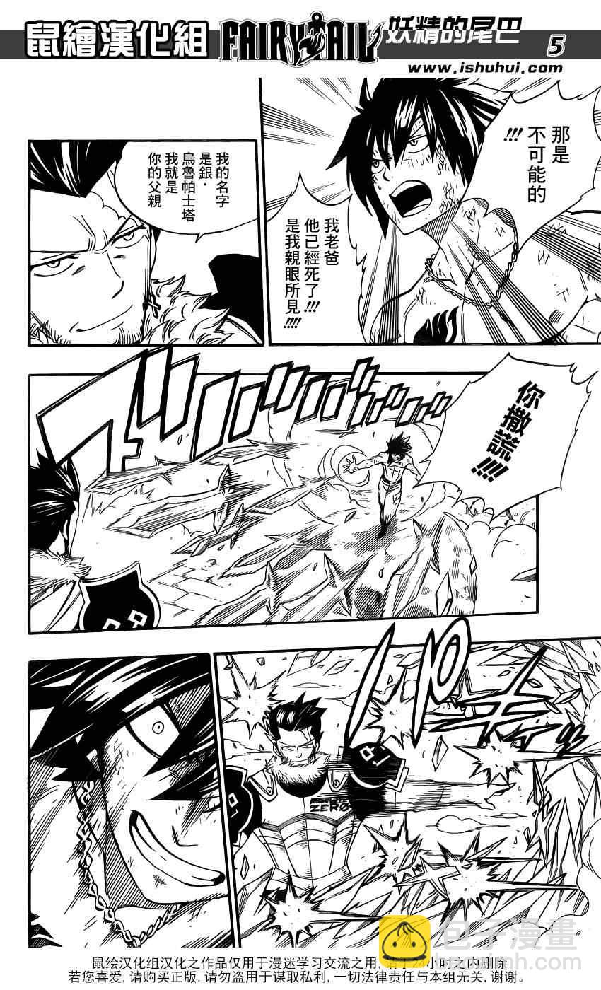 🍜妖精的尾巴 第390话 第5页