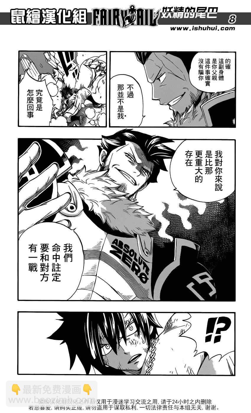 🍜妖精的尾巴 第390话 第8页