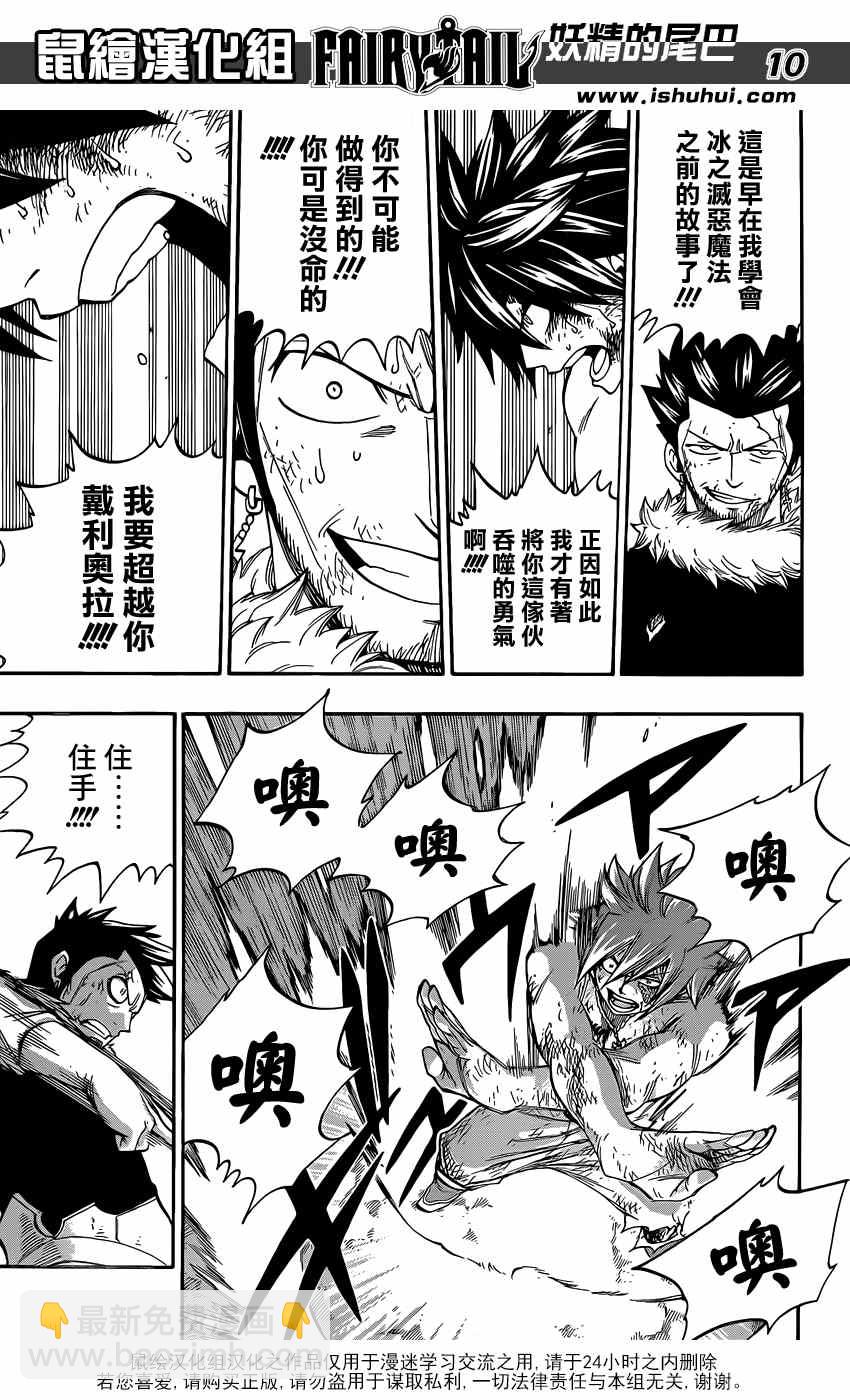 🍜妖精的尾巴 第392话 第10页