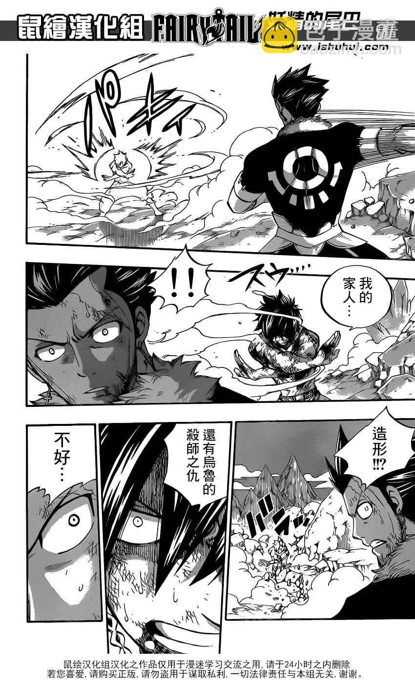 🍜妖精的尾巴 第392话 第11页