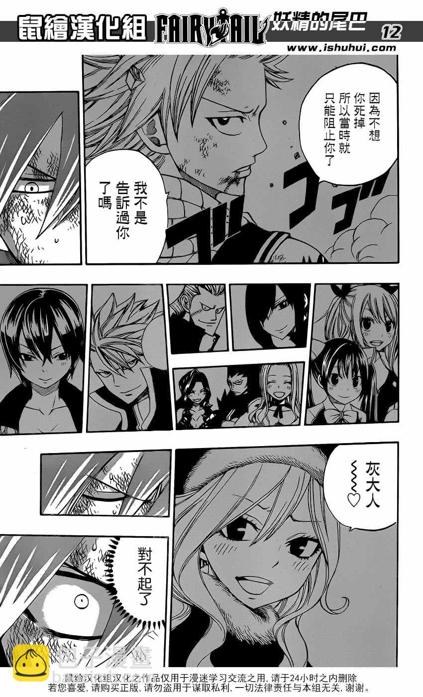🍜妖精的尾巴 第392话 第12页