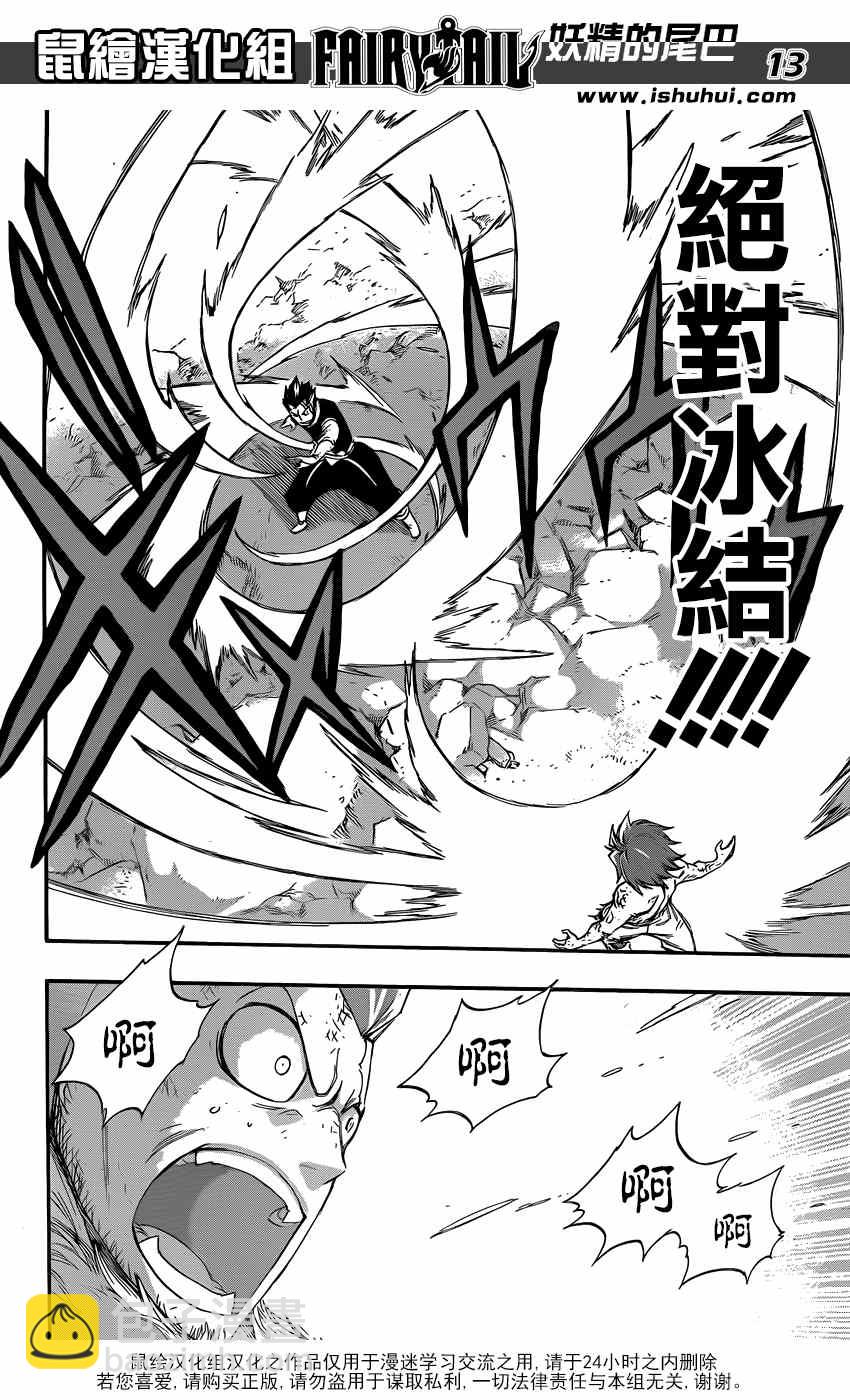 🍜妖精的尾巴 第392话 第13页