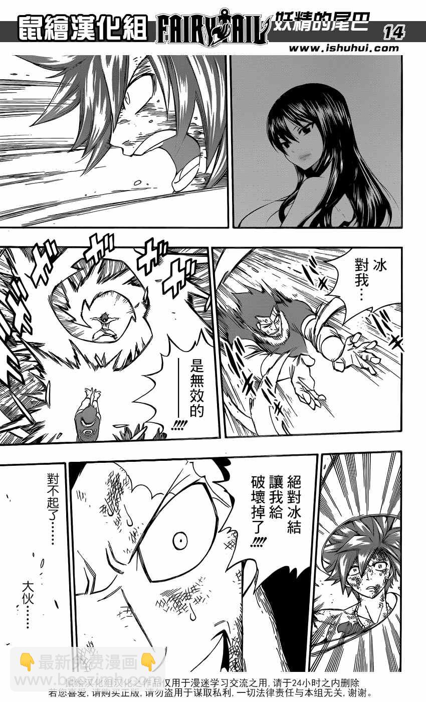 🍜妖精的尾巴 第392话 第14页