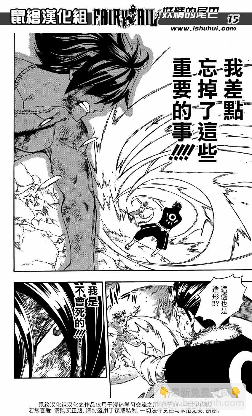 🍜妖精的尾巴 第392话 第15页