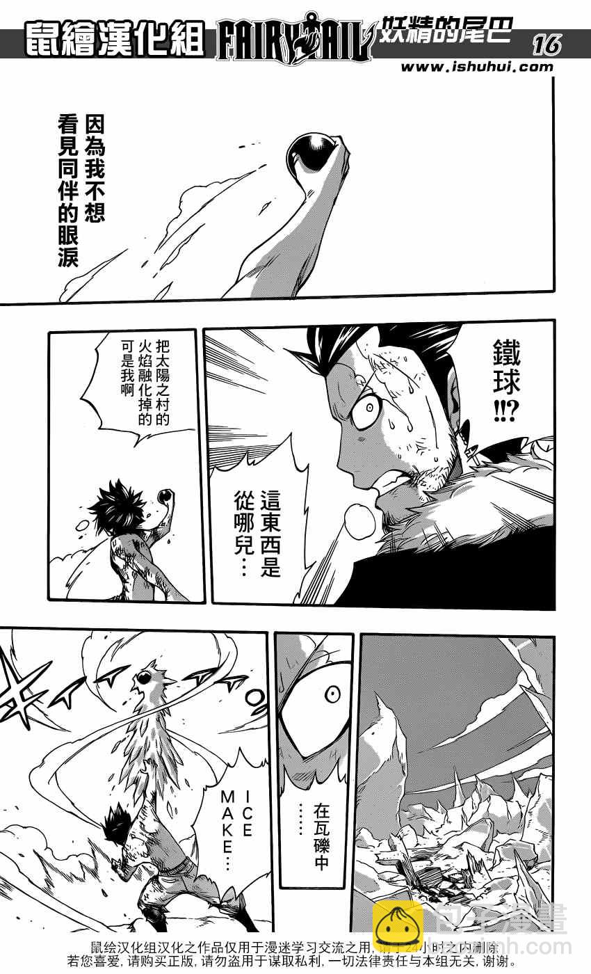 🍜妖精的尾巴 第392话 第16页