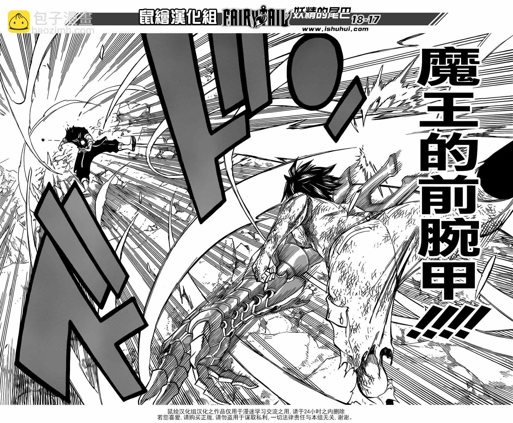 🍜妖精的尾巴 第392话 第17页