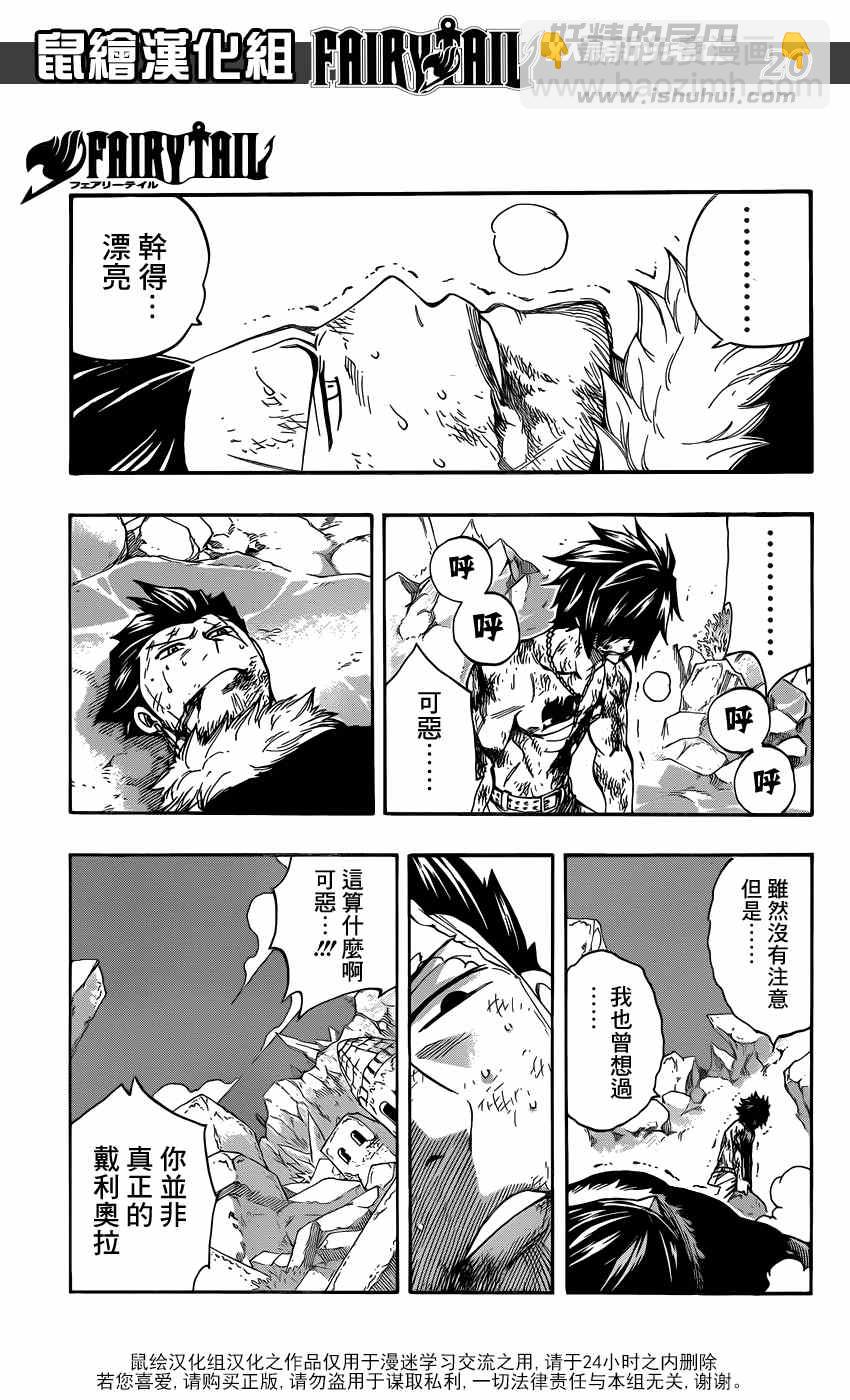 🍜妖精的尾巴 第392话 第19页