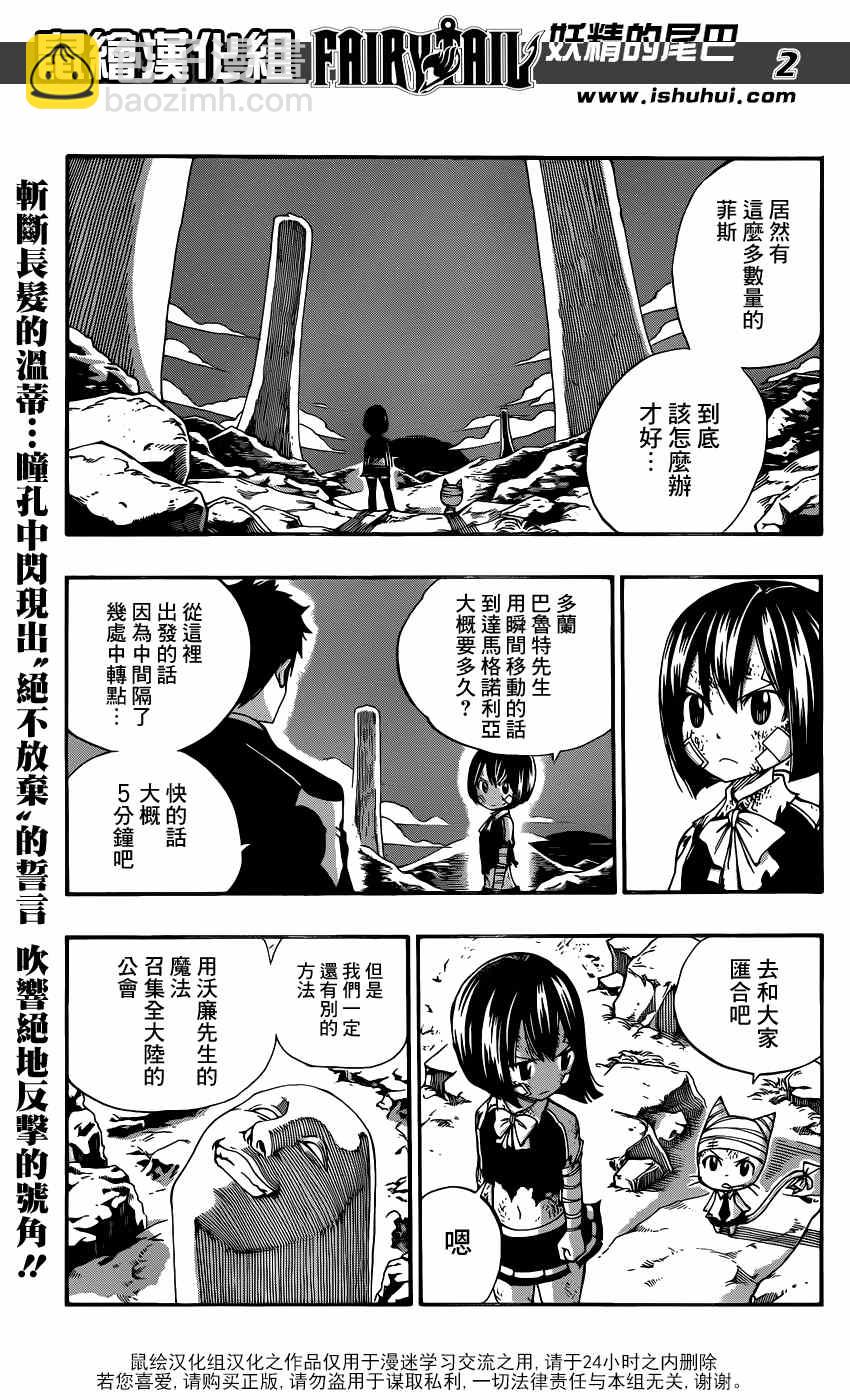🍜妖精的尾巴 第392话 第2页
