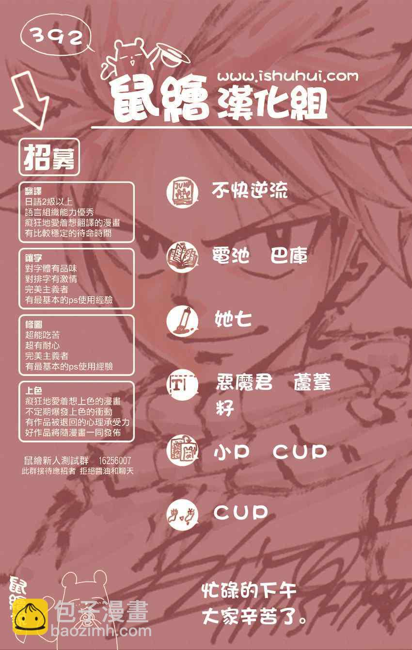 🍜妖精的尾巴 第392话 第21页
