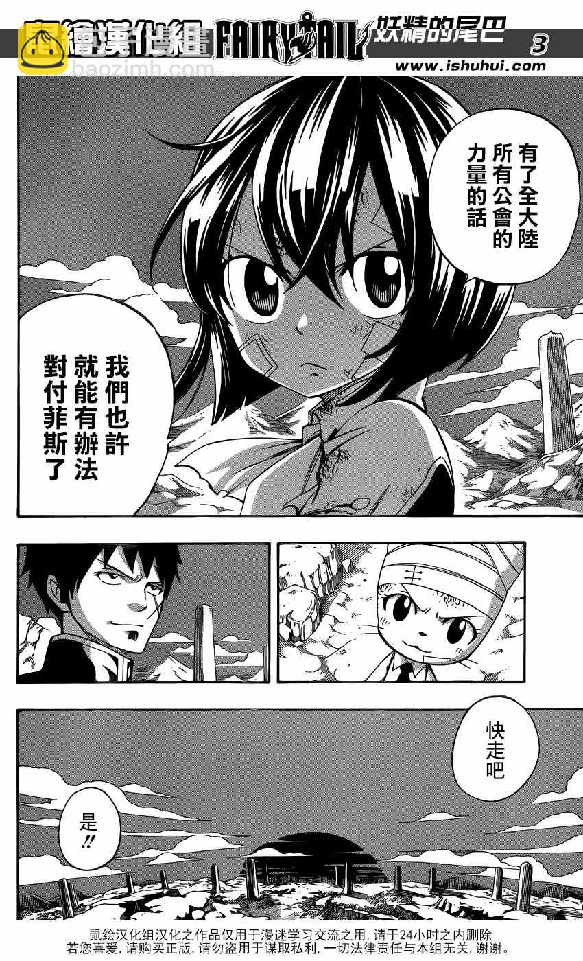 🍜妖精的尾巴 第392话 第3页