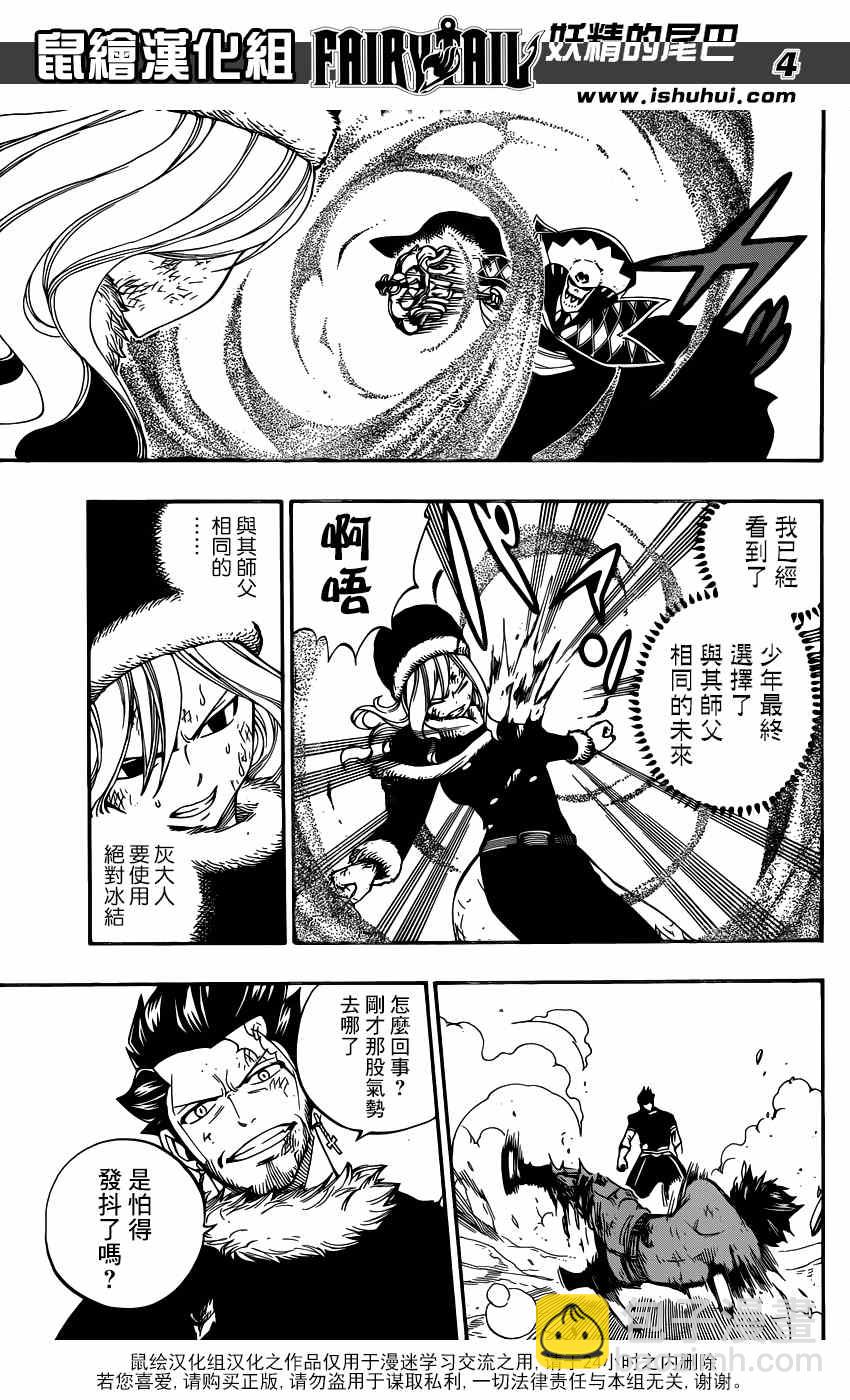 🍜妖精的尾巴 第392话 第4页