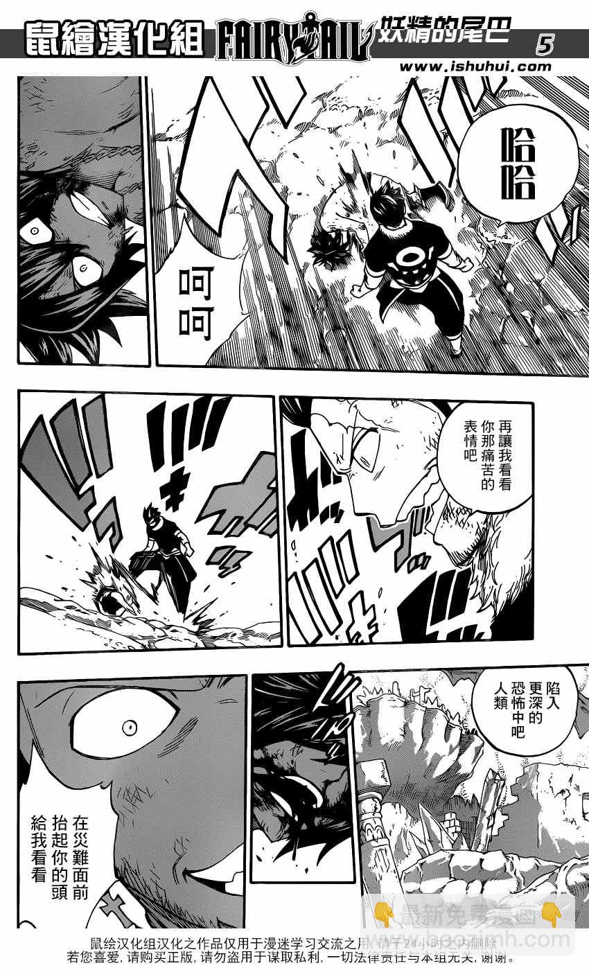 🍜妖精的尾巴 第392话 第5页