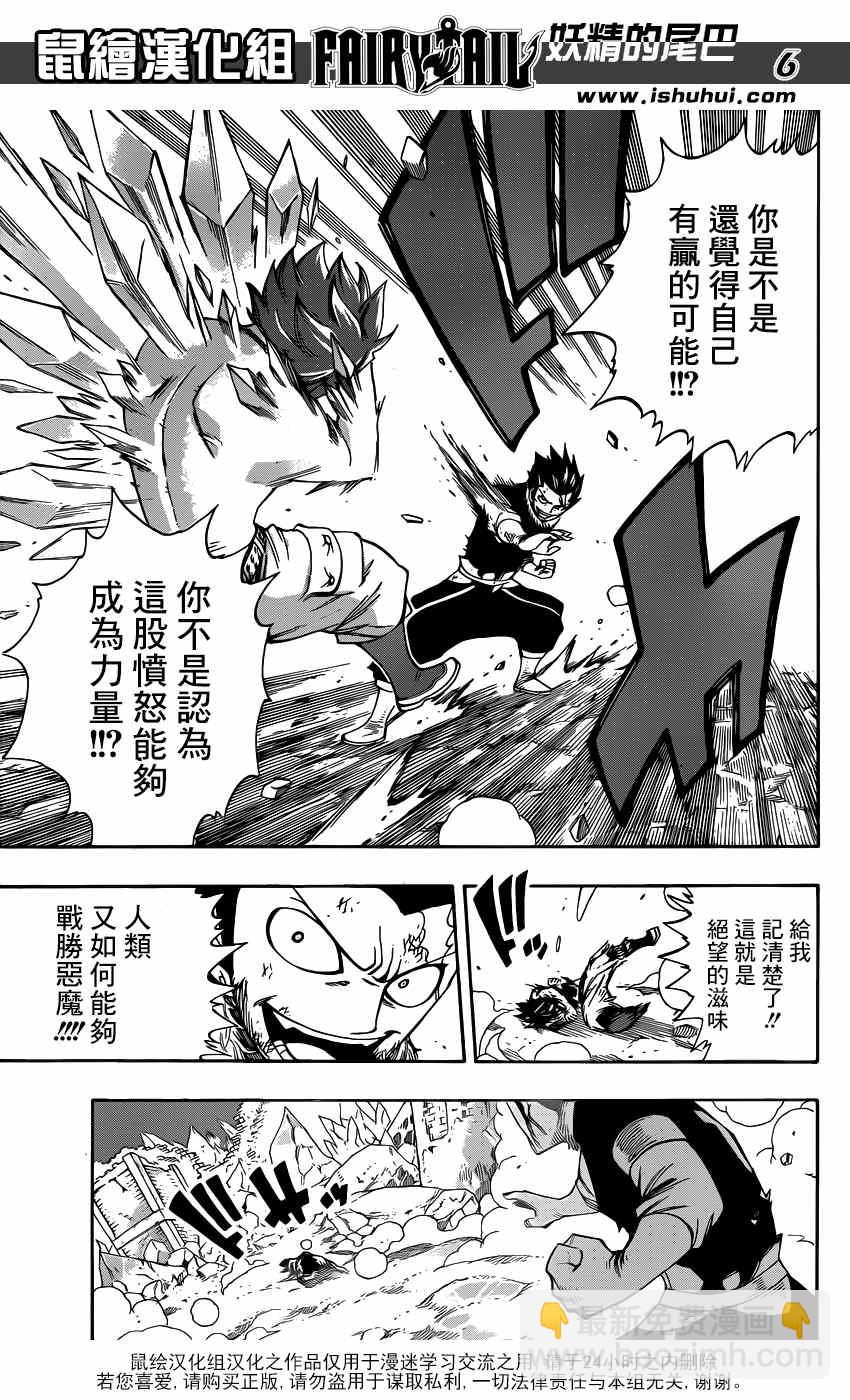 🍜妖精的尾巴 第392话 第6页