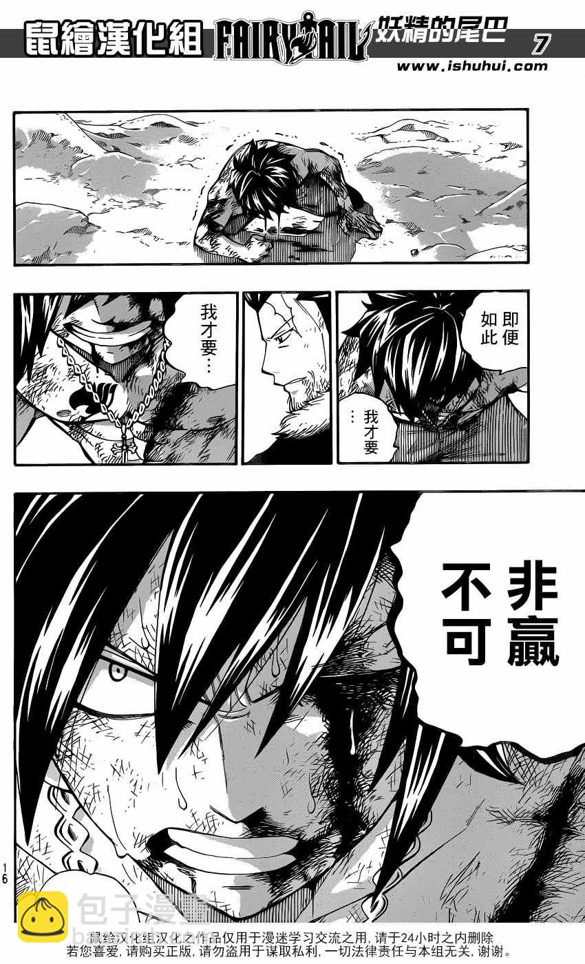 🍜妖精的尾巴 第392话 第7页