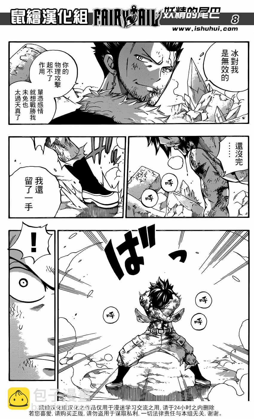 🍜妖精的尾巴 第392话 第8页