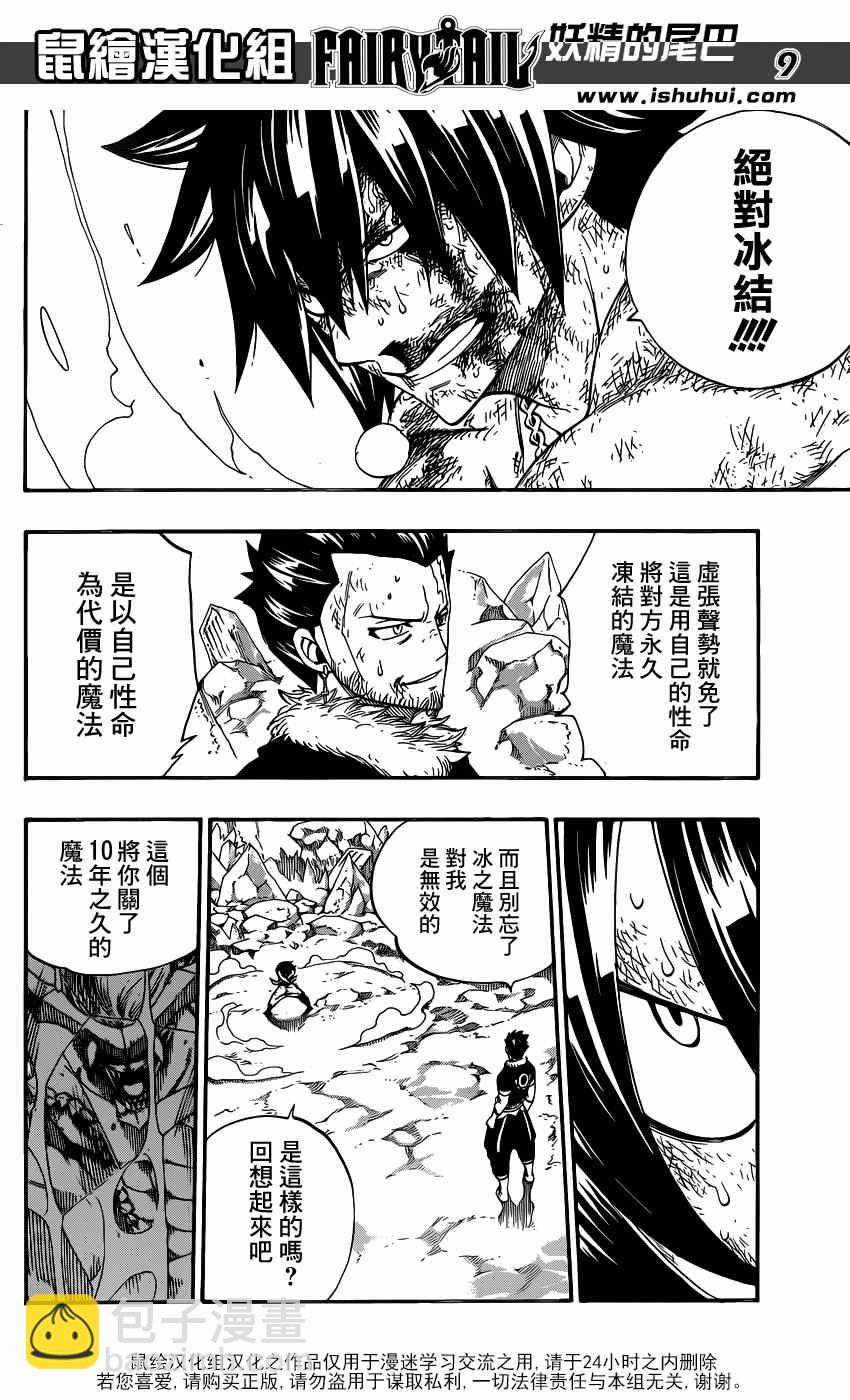 🍜妖精的尾巴 第392话 第9页