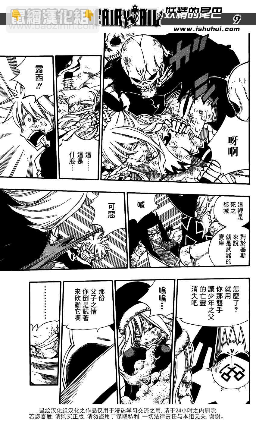🍜妖精的尾巴 第394话 第10页