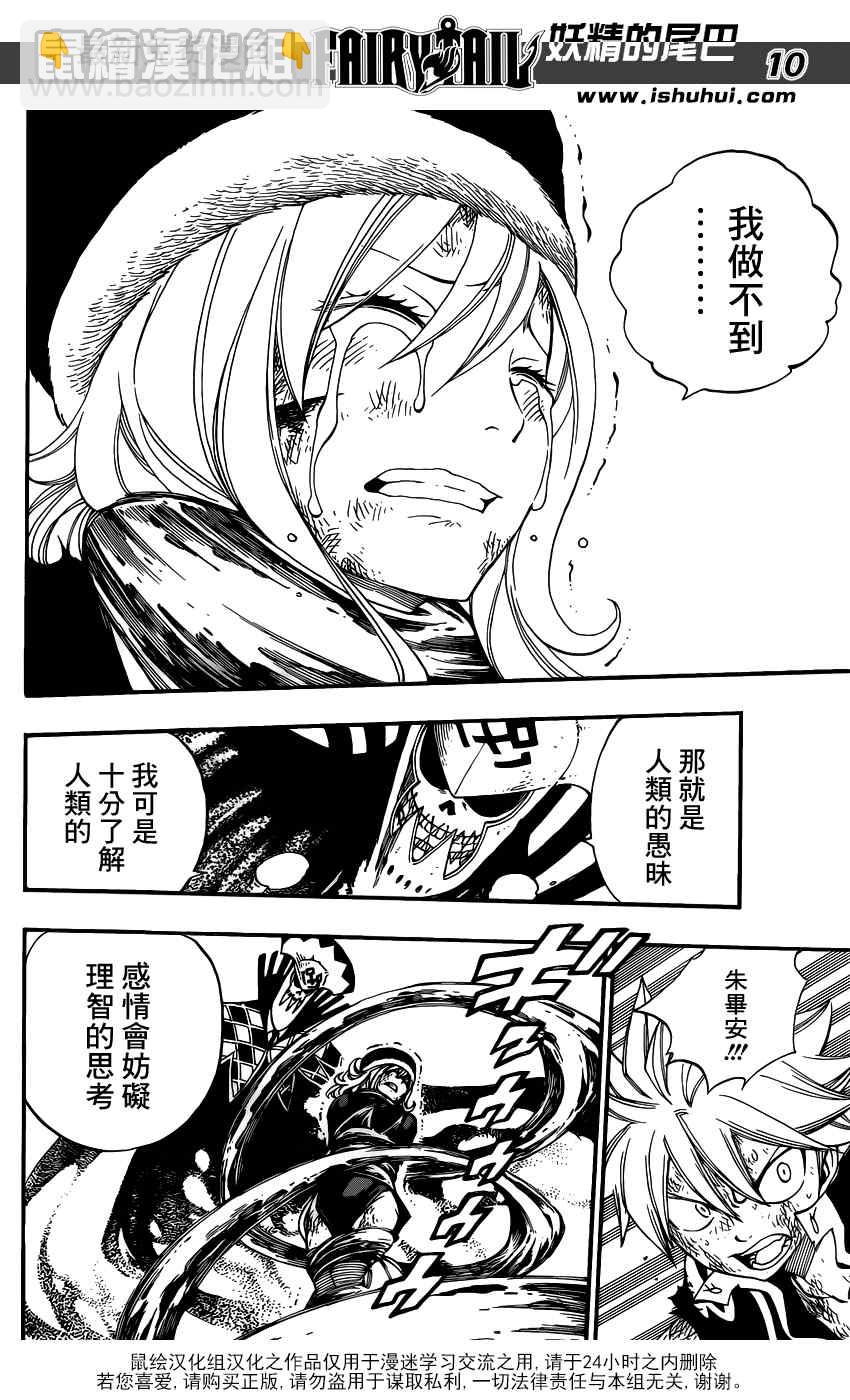 🍜妖精的尾巴 第394话 第11页