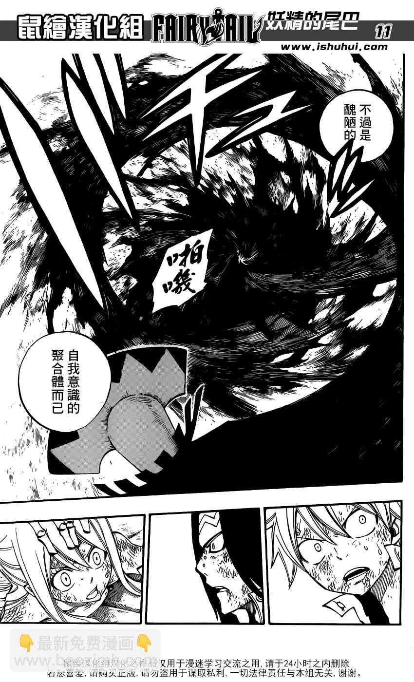 🍜妖精的尾巴 第394话 第12页