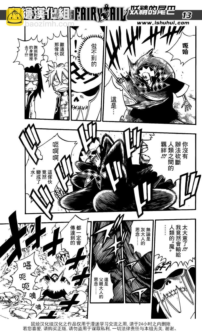🍜妖精的尾巴 第394话 第14页