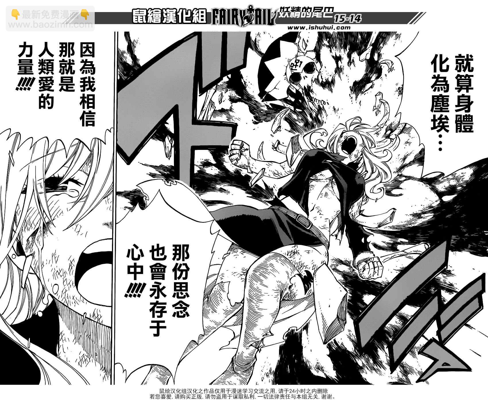 🍜妖精的尾巴 第394话 第15页
