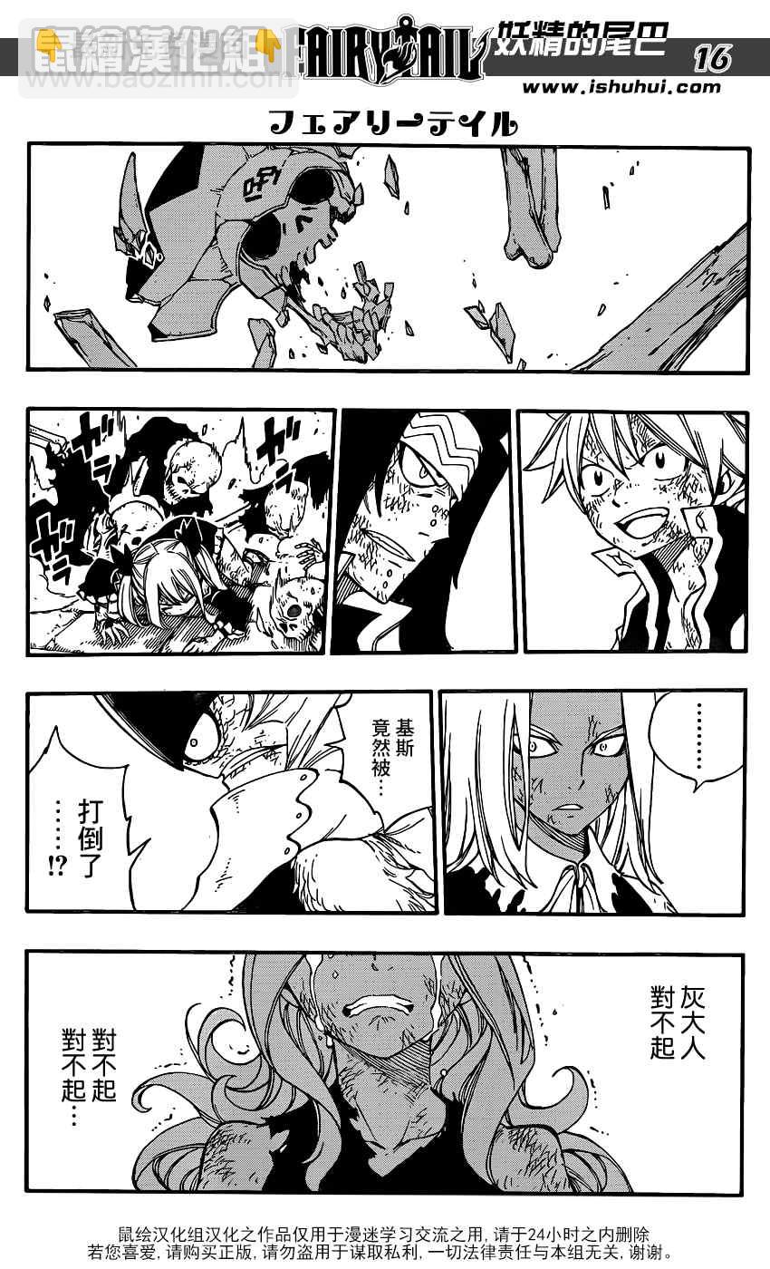 🍜妖精的尾巴 第394话 第16页