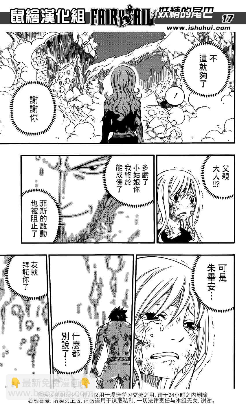 🍜妖精的尾巴 第394话 第17页