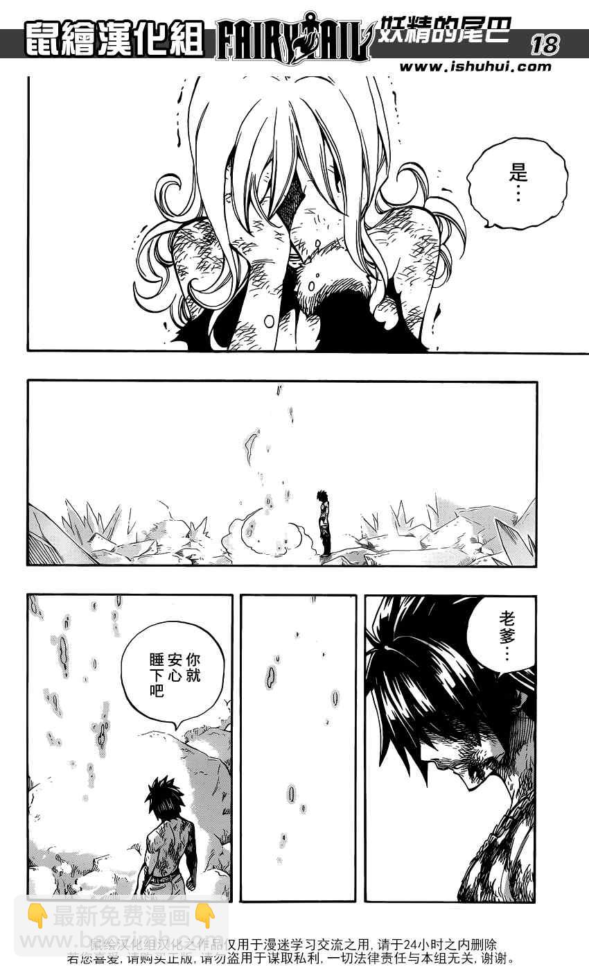 🍜妖精的尾巴 第394话 第18页
