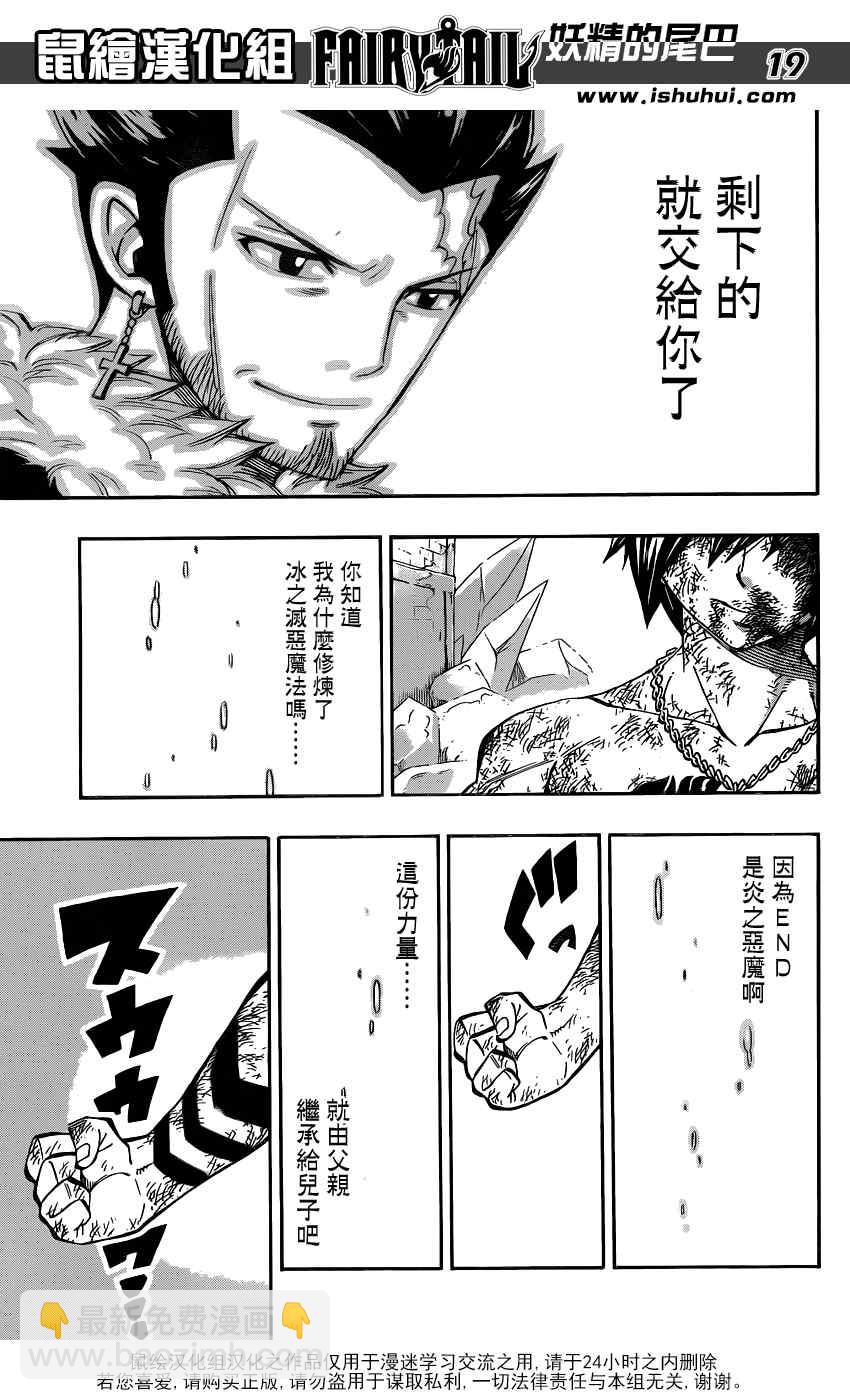 🍜妖精的尾巴 第394话 第19页