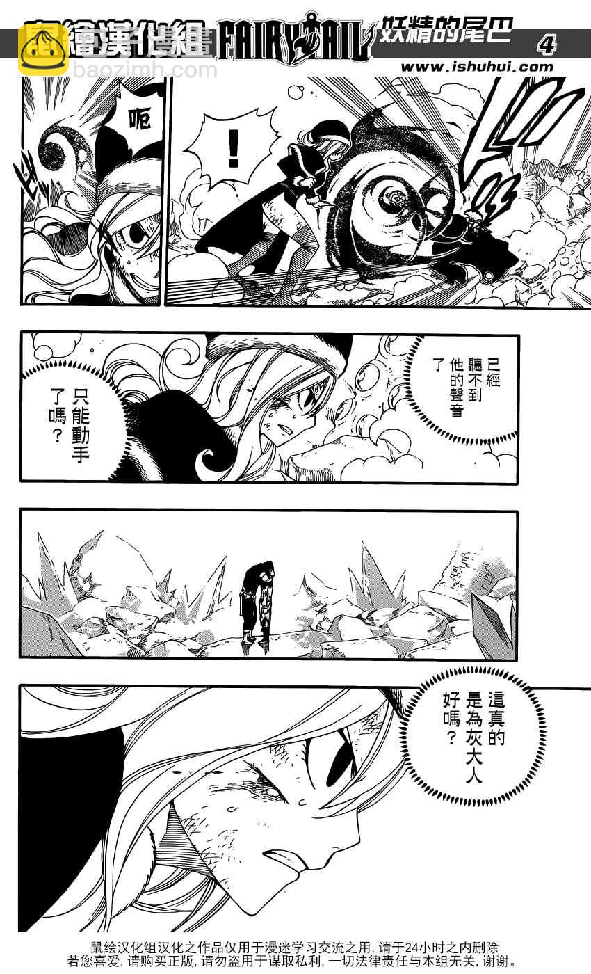 🍜妖精的尾巴 第394话 第5页