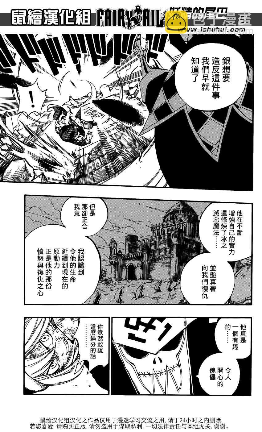 🍜妖精的尾巴 第394话 第6页