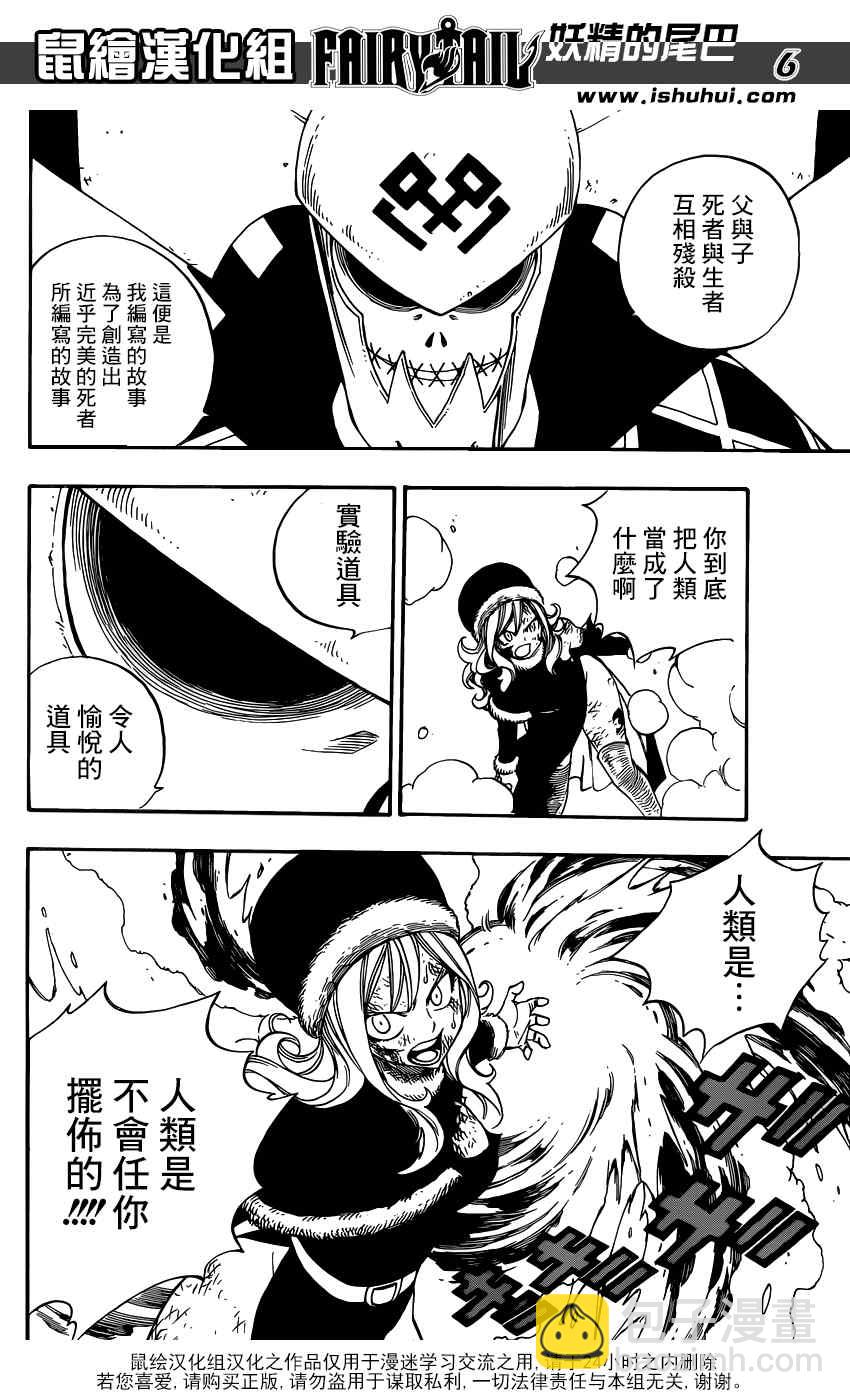 🍜妖精的尾巴 第394话 第7页