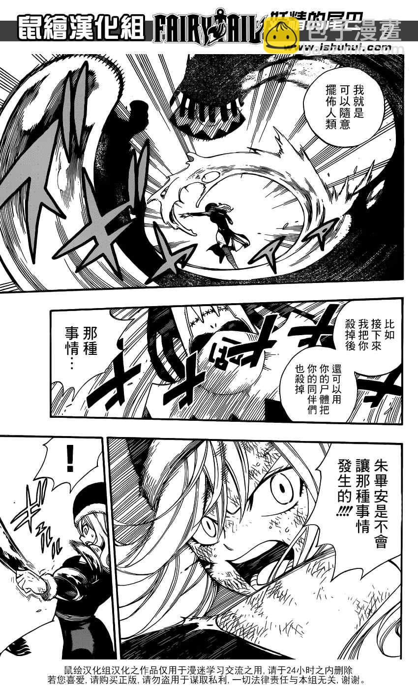 🍜妖精的尾巴 第394话 第8页
