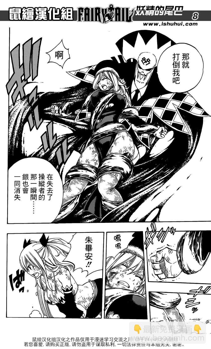 🍜妖精的尾巴 第394话 第9页