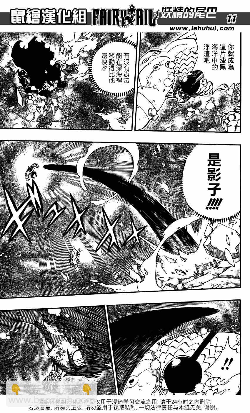 🍜妖精的尾巴 第396话 第10页