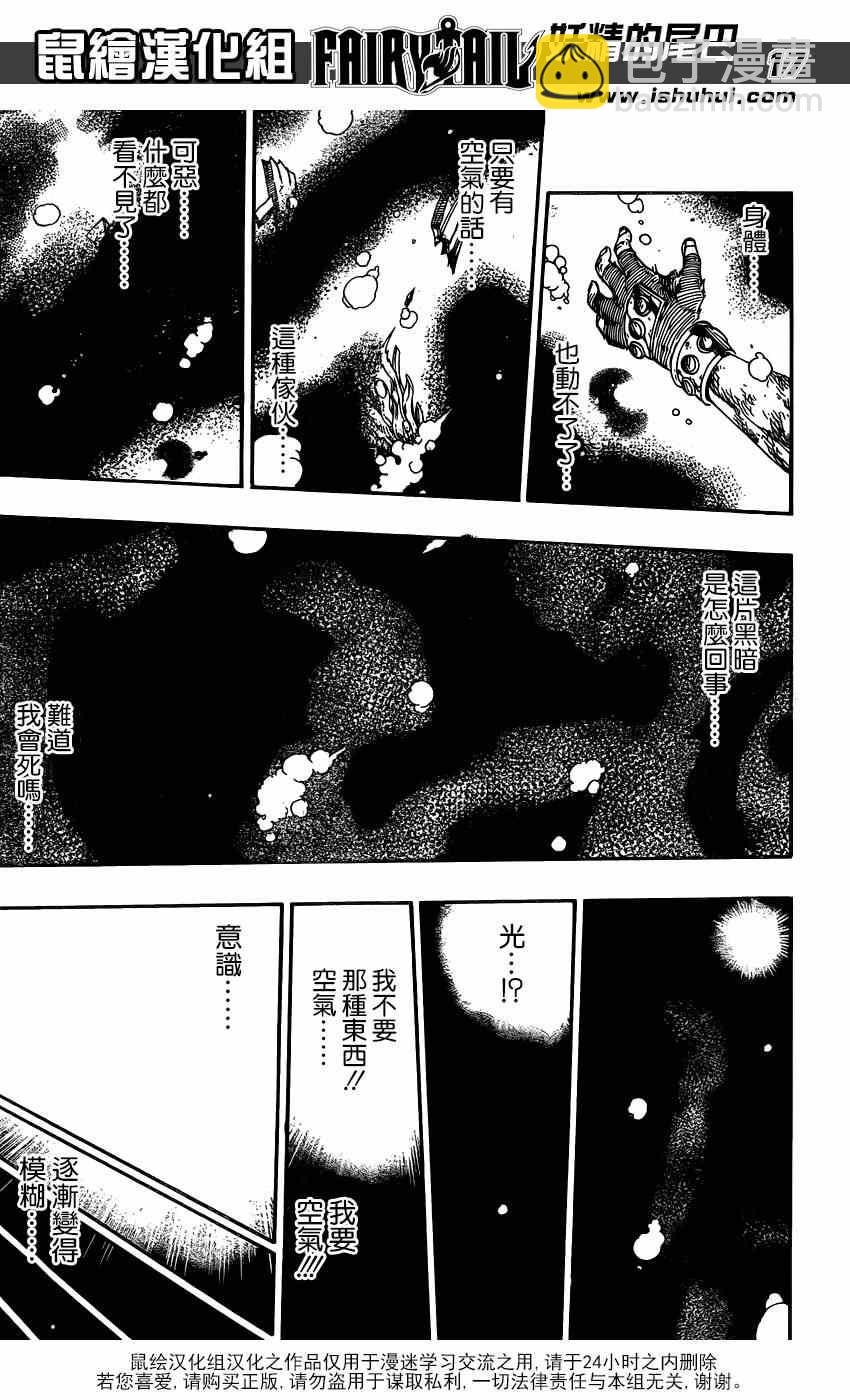 🍜妖精的尾巴 第396话 第16页