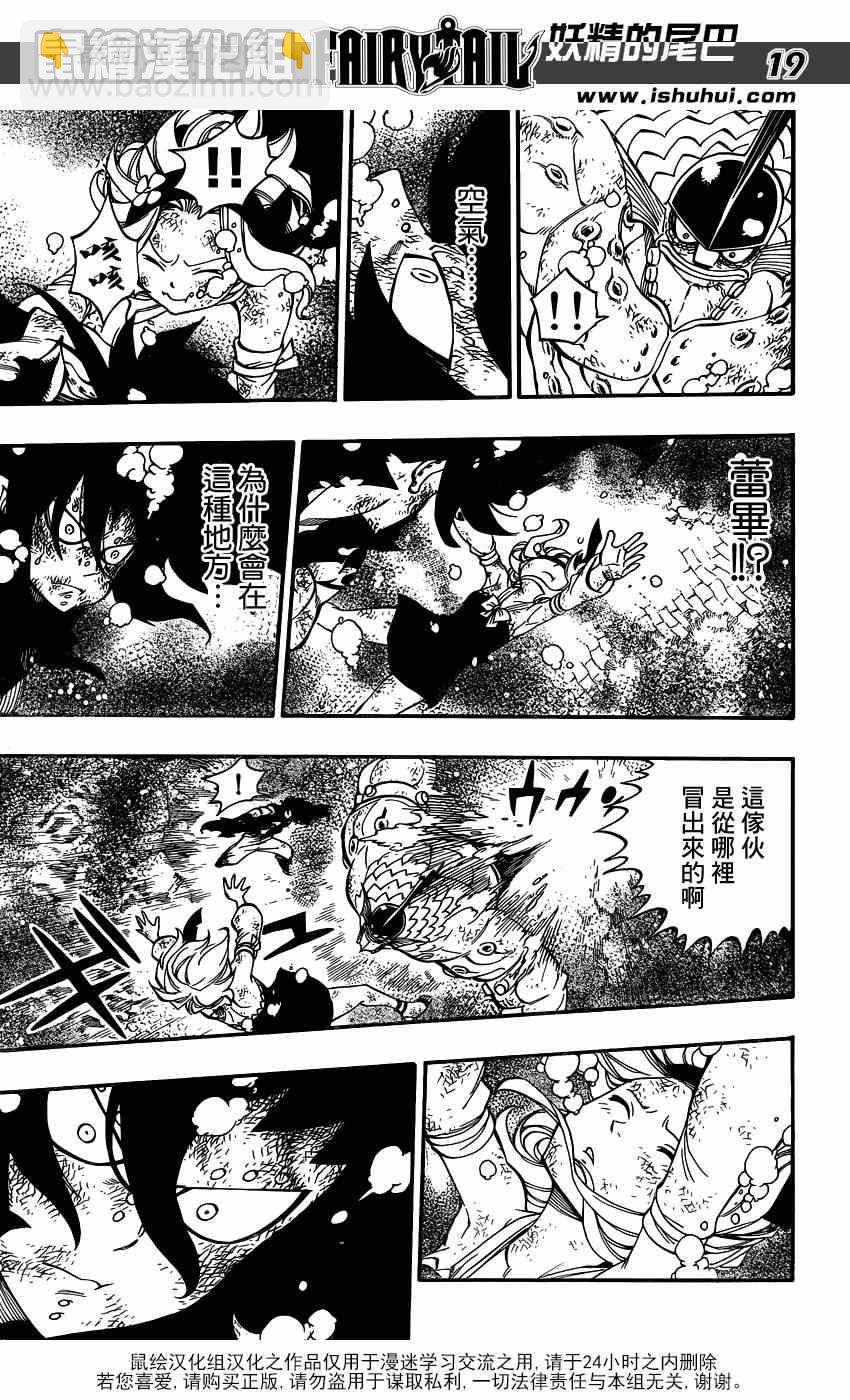 🍜妖精的尾巴 第396话 第18页