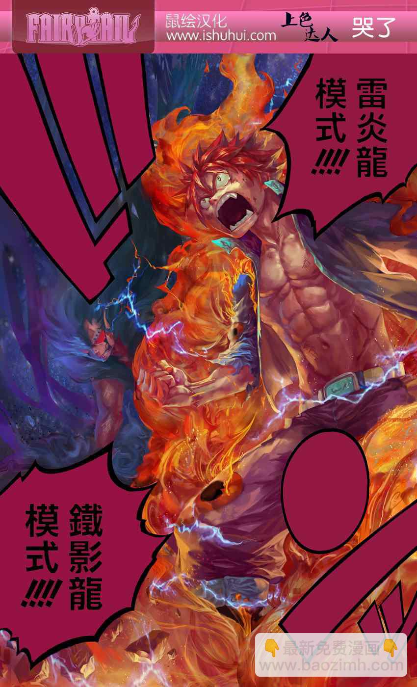 🍜妖精的尾巴 第396话 第20页