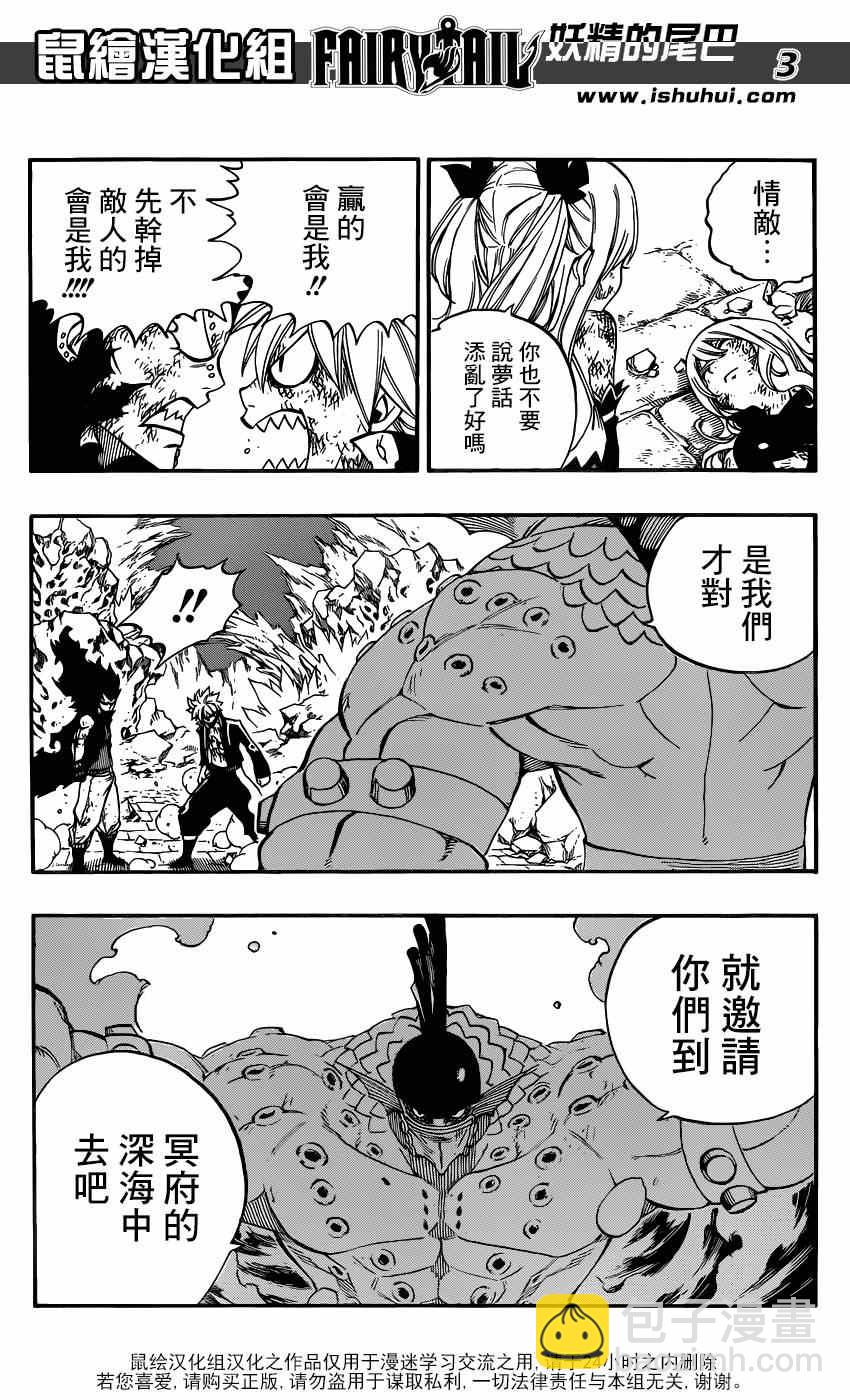 🍜妖精的尾巴 第396话 第3页