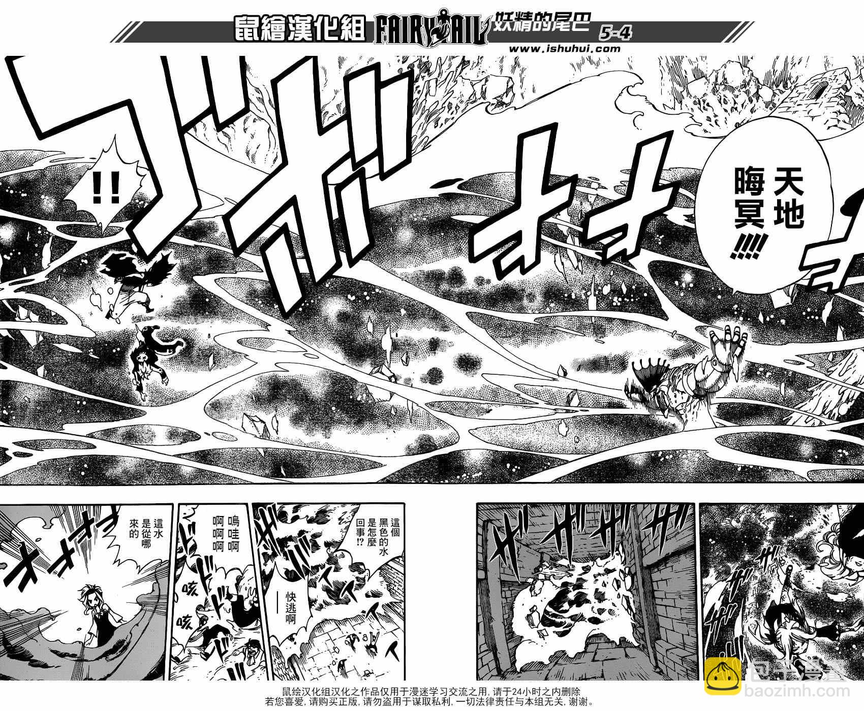 🍜妖精的尾巴 第396话 第4页