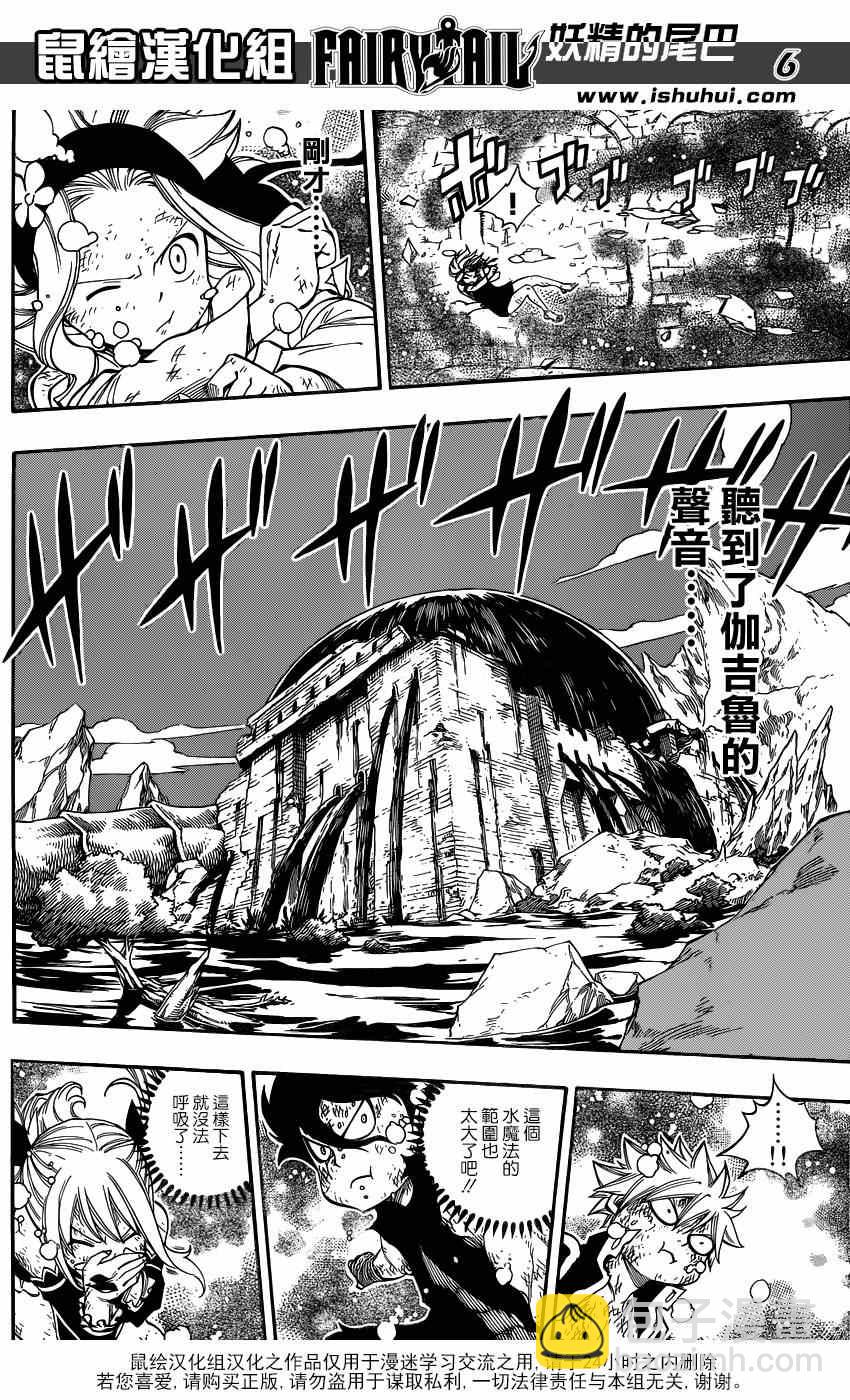 🍜妖精的尾巴 第396话 第5页