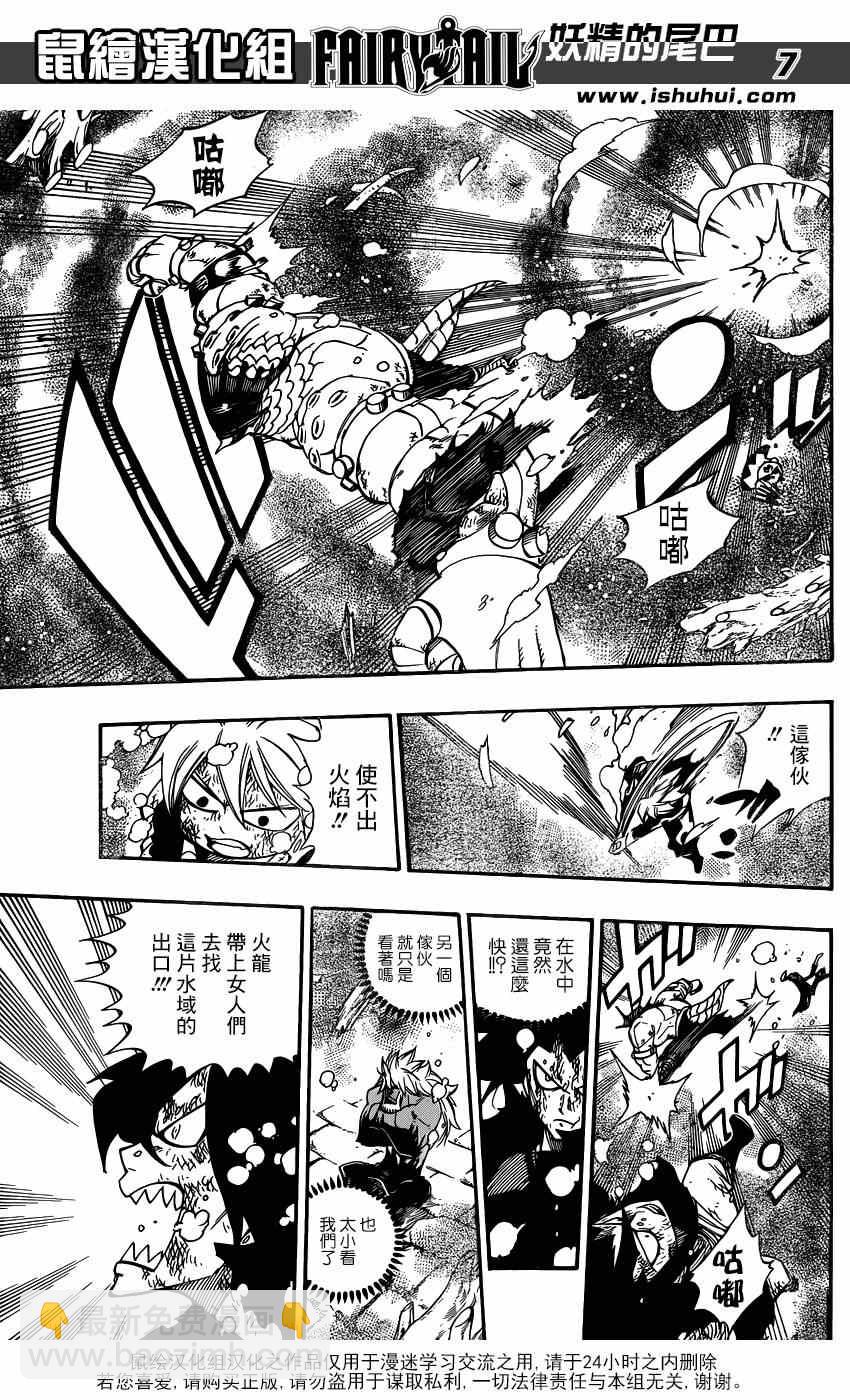 🍜妖精的尾巴 第396话 第6页