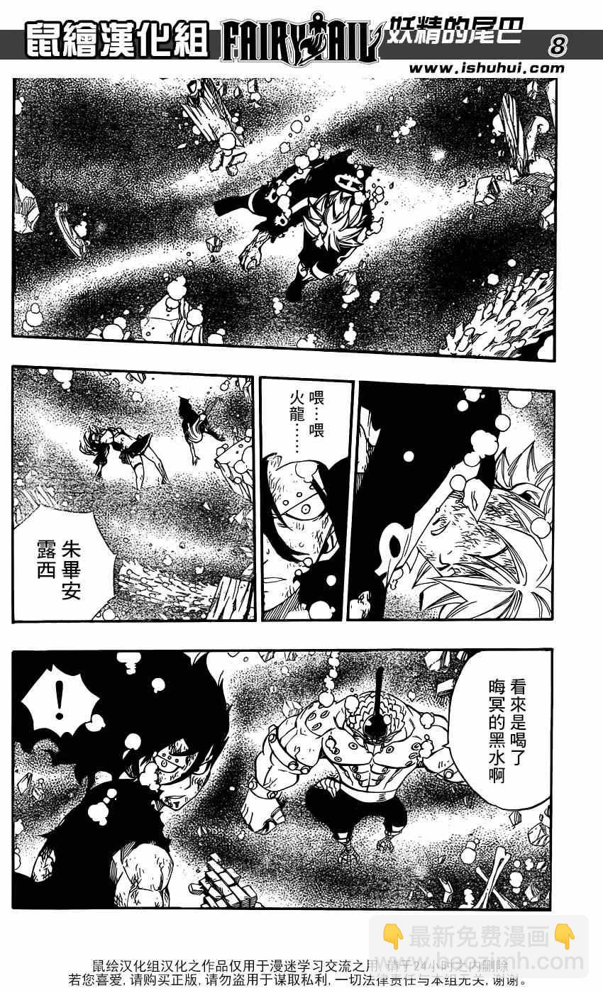 🍜妖精的尾巴 第396话 第7页