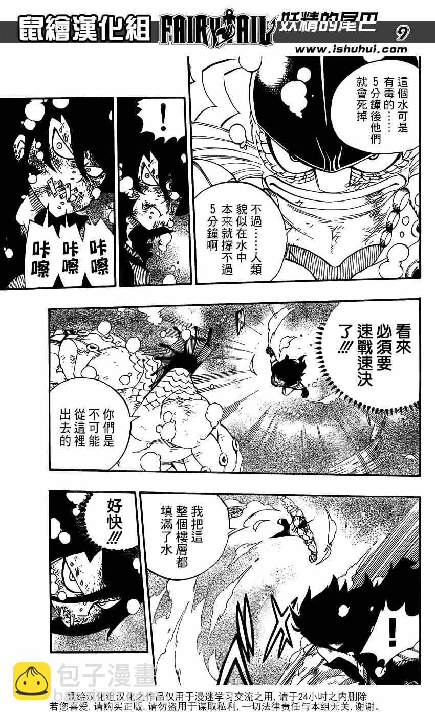 🍜妖精的尾巴 第396话 第8页