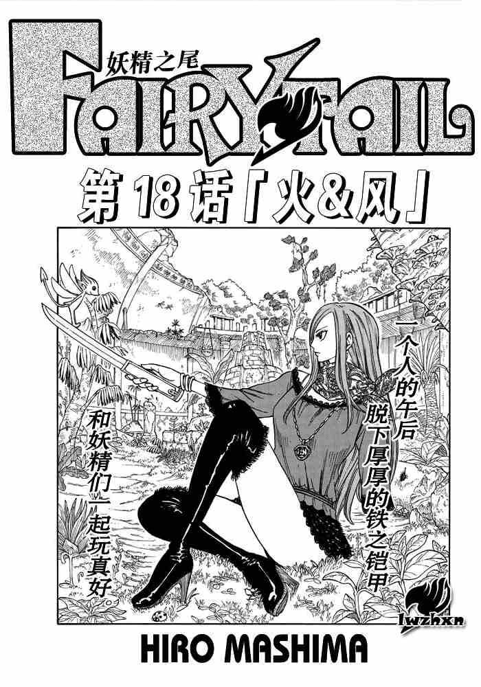 🍜妖精的尾巴 第18话 第1页