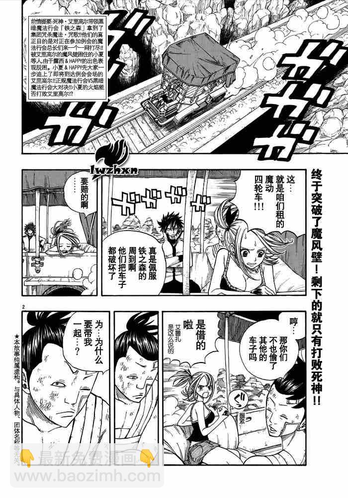 🍜妖精的尾巴 第18话 第2页